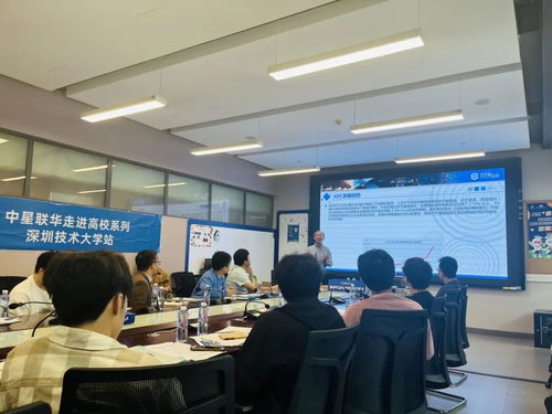 中星聯(lián)華走進高校系列 深圳技術(shù)大學站技術(shù)交流活動圓滿舉行