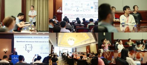 2024量子信息技術(shù)學術(shù)交流大會在太原成功舉辦，推動技術(shù)交流與創(chuàng)新發(fā)展