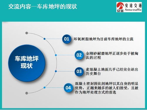 車庫地坪技術交流 材料、工藝與應用實踐探討